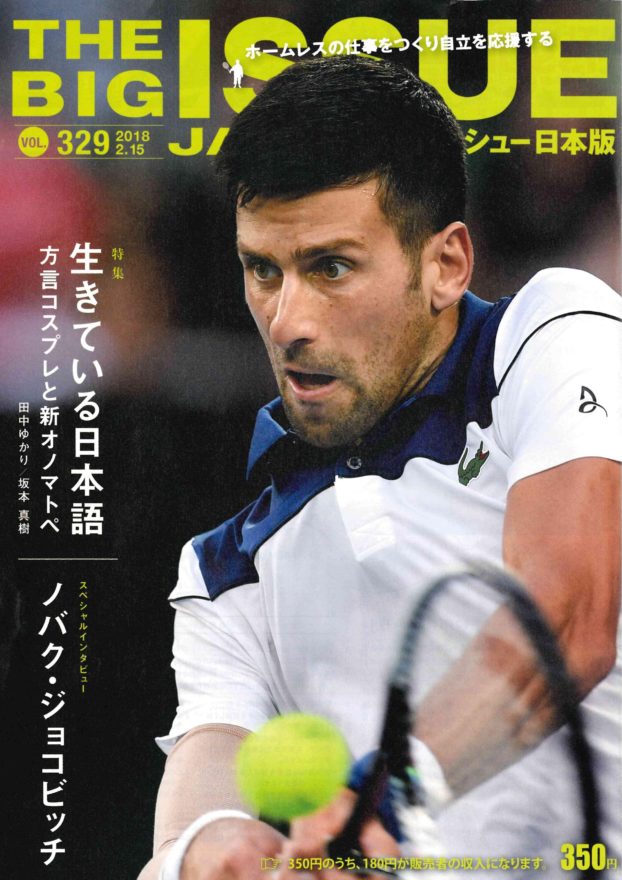 <br>Liceulice (Serbia)'s chat with tennis star Novak Djokovic on the cover of The Big Issue Japan